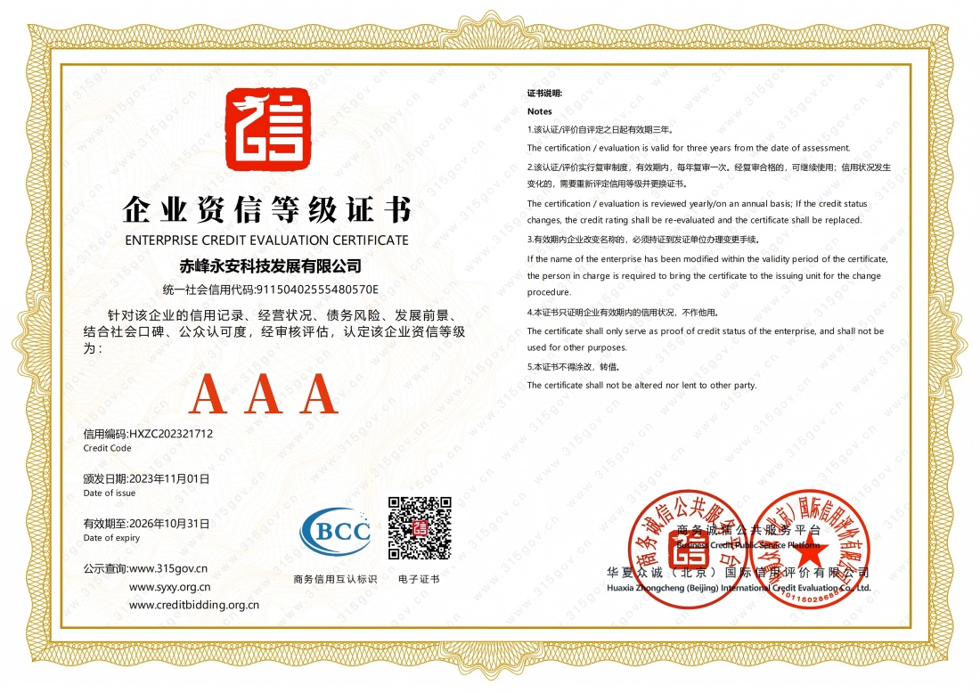 企業(yè)資信等級(jí)證書